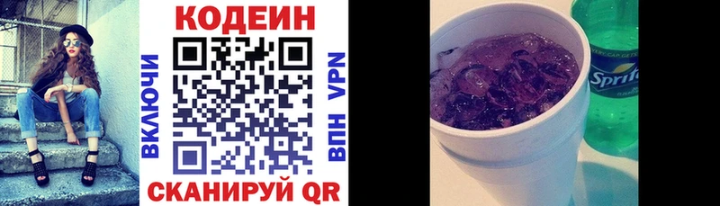 Кодеин Purple Drank  Беслан 